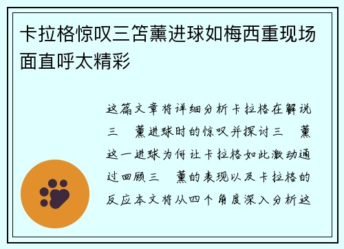 卡拉格惊叹三笘薰进球如梅西重现场面直呼太精彩