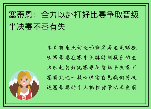塞蒂恩：全力以赴打好比赛争取晋级半决赛不容有失