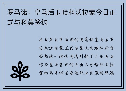 罗马诺：皇马后卫哈科沃拉蒙今日正式与科莫签约