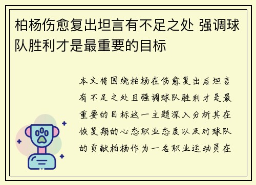 柏杨伤愈复出坦言有不足之处 强调球队胜利才是最重要的目标