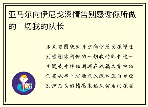 亚马尔向伊尼戈深情告别感谢你所做的一切我的队长