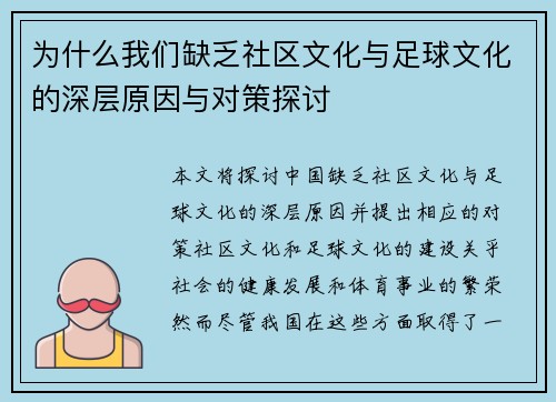 为什么我们缺乏社区文化与足球文化的深层原因与对策探讨