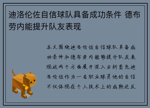 迪洛伦佐自信球队具备成功条件 德布劳内能提升队友表现