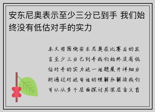 安东尼奥表示至少三分已到手 我们始终没有低估对手的实力