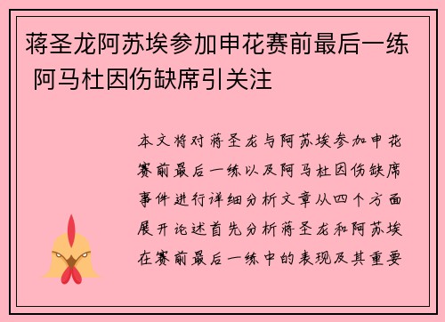 蒋圣龙阿苏埃参加申花赛前最后一练 阿马杜因伤缺席引关注